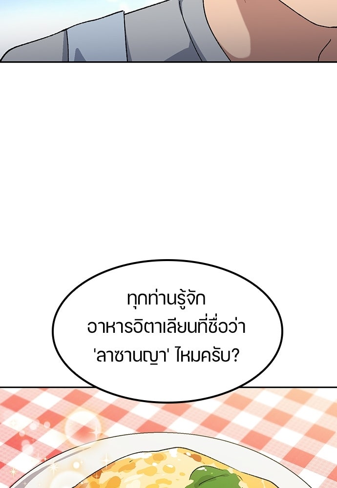 ตั้งแคมป์ฮีลใจในต่างโลก - หน้า 101