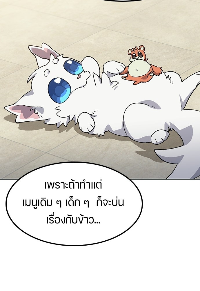 ตั้งแคมป์ฮีลใจในต่างโลก - หน้า 14
