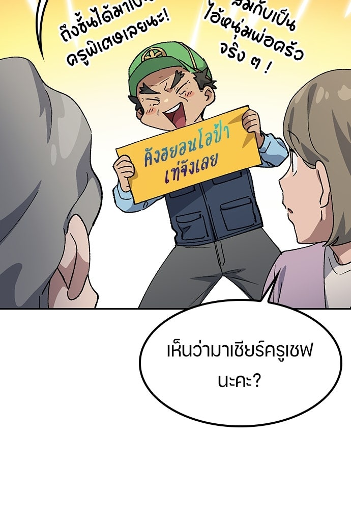 ตั้งแคมป์ฮีลใจในต่างโลก - หน้า 66