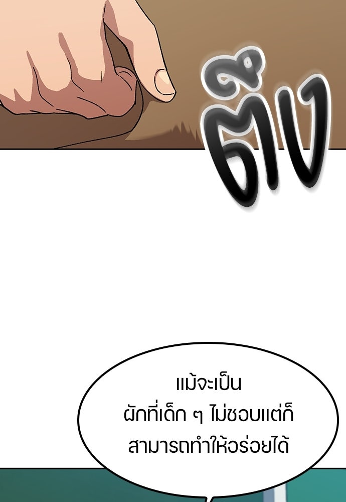 ตั้งแคมป์ฮีลใจในต่างโลก - หน้า 88
