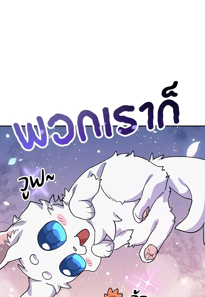 ตั้งแคมป์ฮีลใจในต่างโลก - หน้า 94