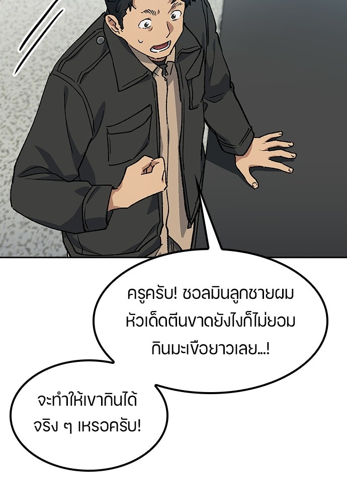 ตั้งแคมป์ฮีลใจในต่างโลก - หน้า 99