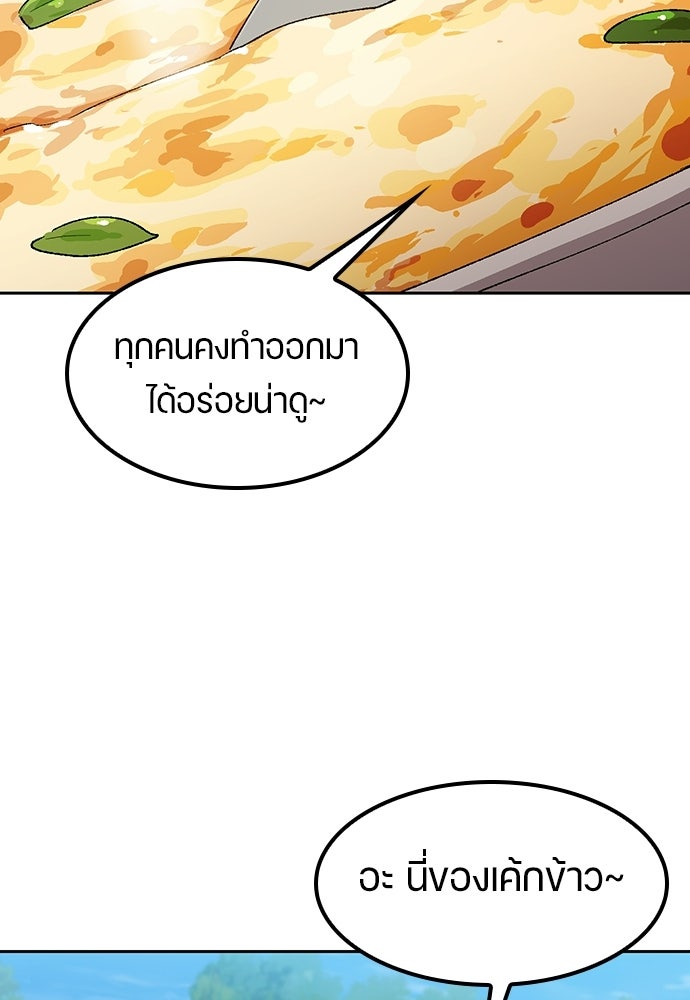 ตั้งแคมป์ฮีลใจในต่างโลก - หน้า 101