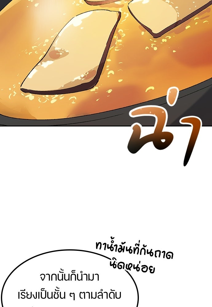 ตั้งแคมป์ฮีลใจในต่างโลก - หน้า 36