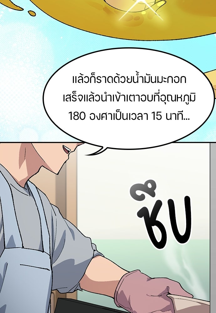 ตั้งแคมป์ฮีลใจในต่างโลก - หน้า 40