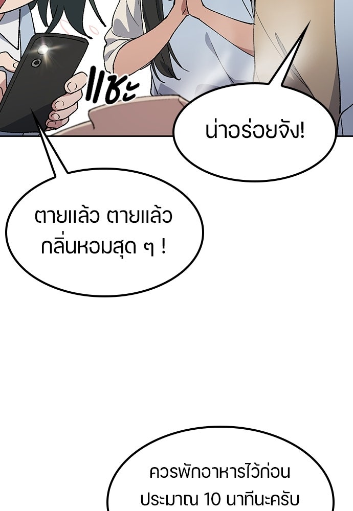 ตั้งแคมป์ฮีลใจในต่างโลก - หน้า 44