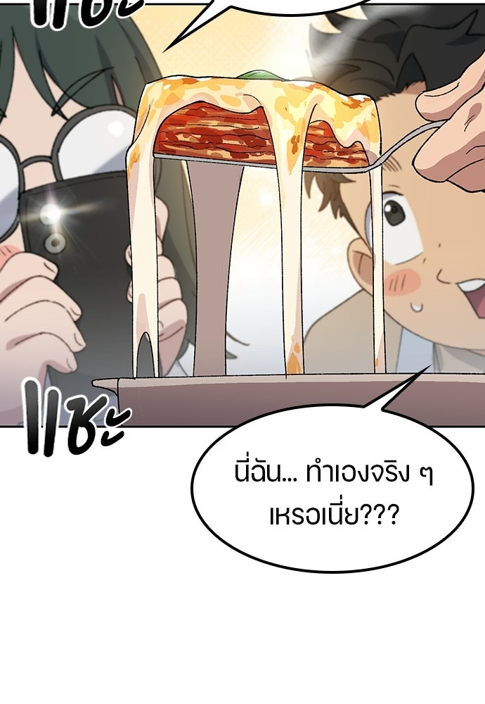 ตั้งแคมป์ฮีลใจในต่างโลก - หน้า 48