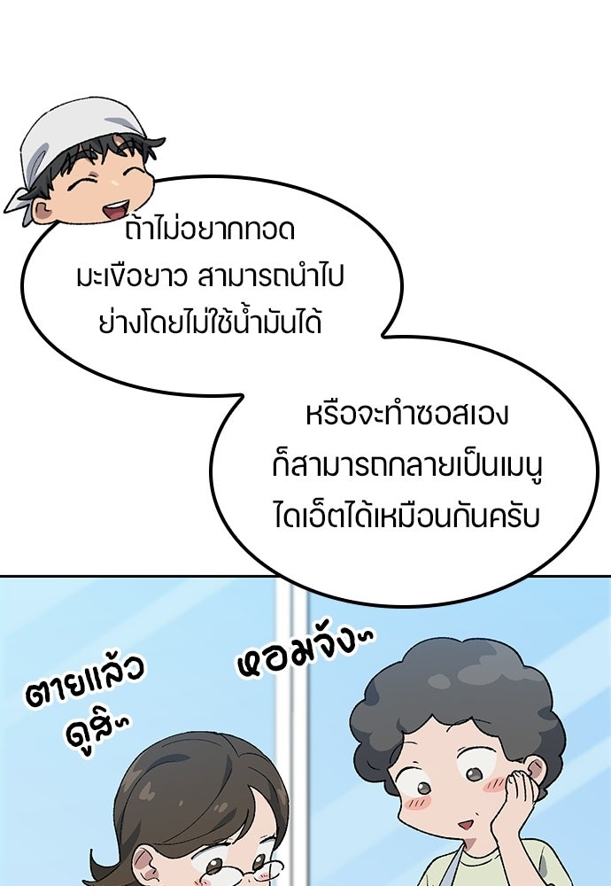 ตั้งแคมป์ฮีลใจในต่างโลก - หน้า 49