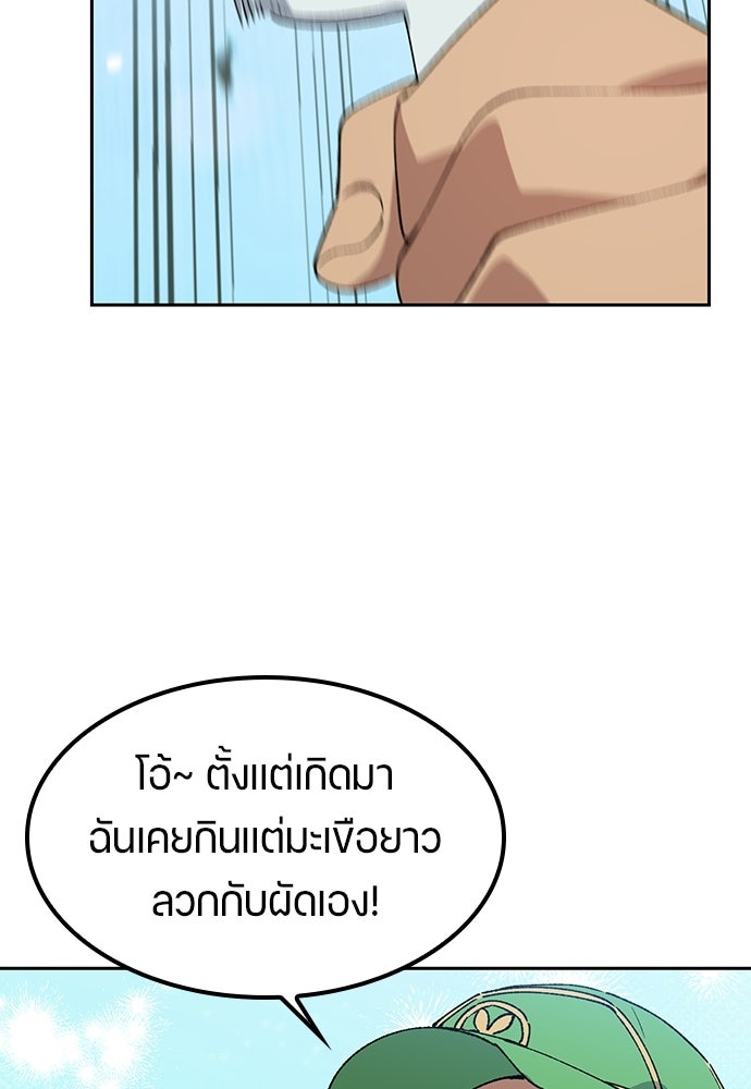 ตั้งแคมป์ฮีลใจในต่างโลก - หน้า 55