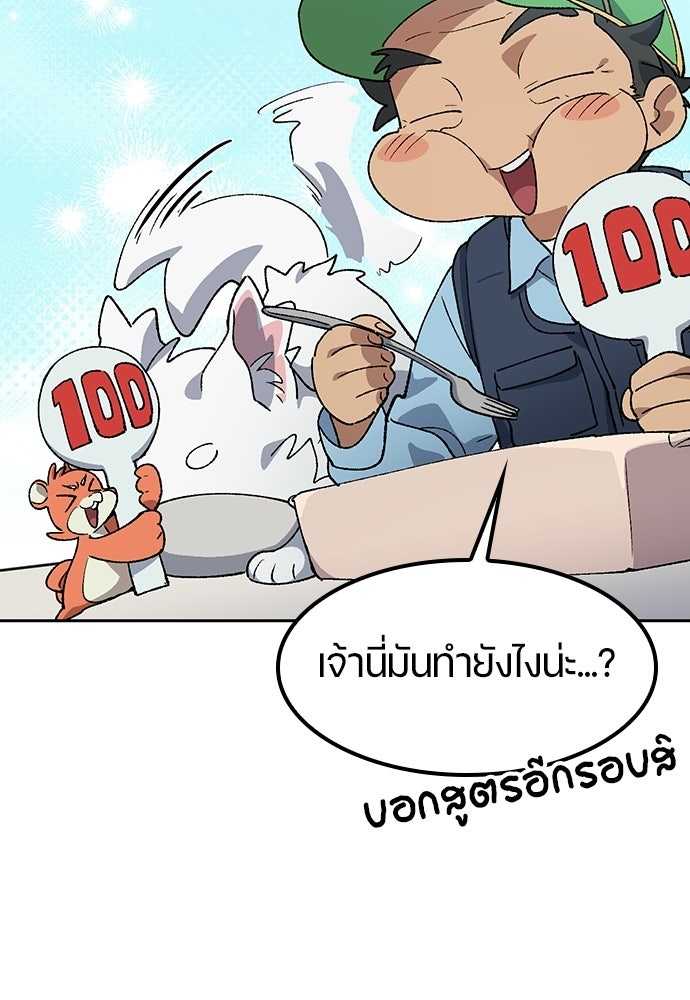 ตั้งแคมป์ฮีลใจในต่างโลก - หน้า 56