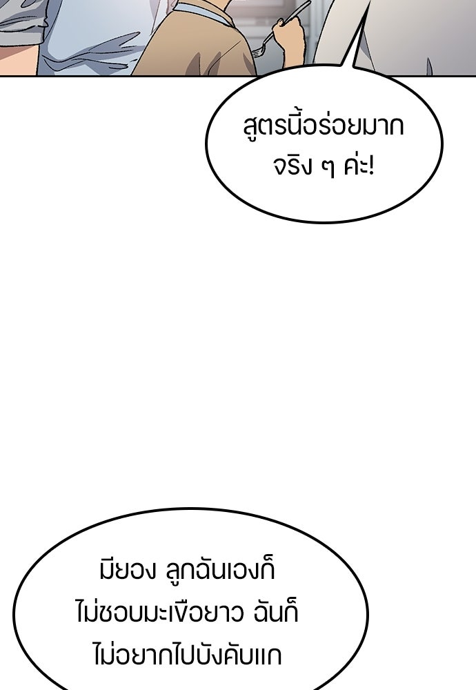 ตั้งแคมป์ฮีลใจในต่างโลก - หน้า 58
