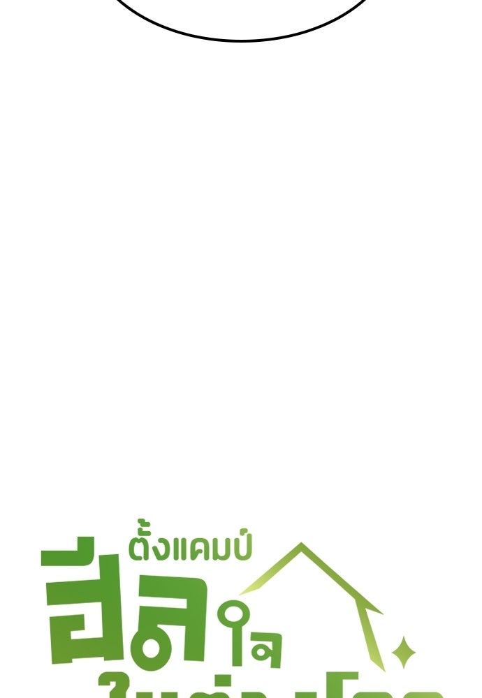 ตั้งแคมป์ฮีลใจในต่างโลก - หน้า 6