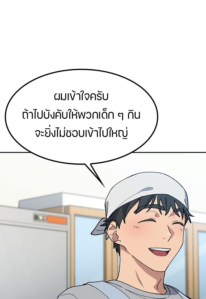 ตั้งแคมป์ฮีลใจในต่างโลก - หน้า 60