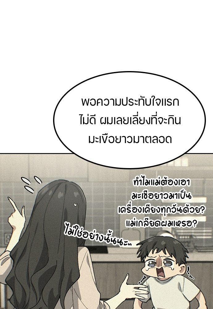 ตั้งแคมป์ฮีลใจในต่างโลก - หน้า 63