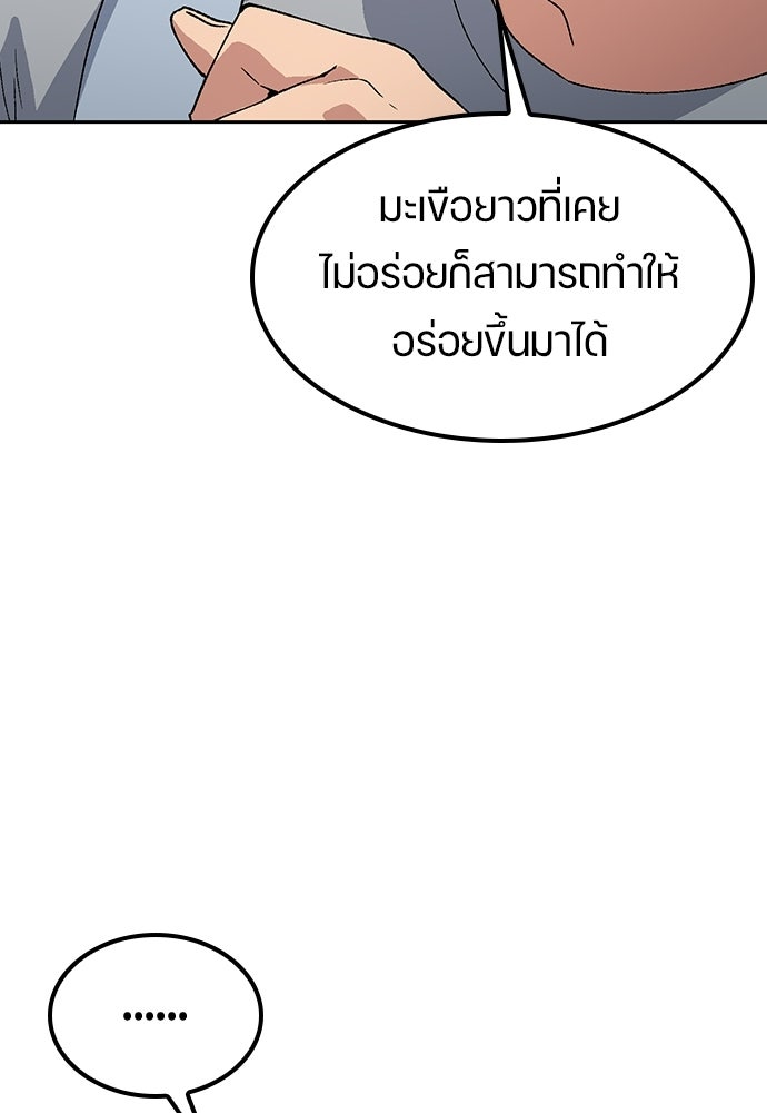 ตั้งแคมป์ฮีลใจในต่างโลก - หน้า 67
