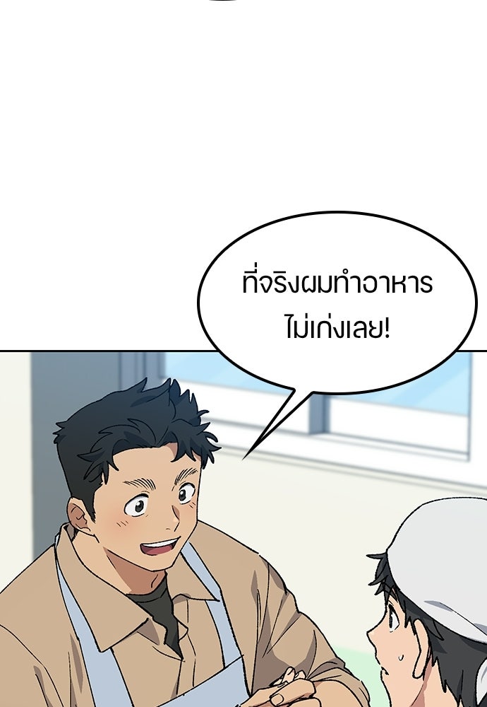 ตั้งแคมป์ฮีลใจในต่างโลก - หน้า 70