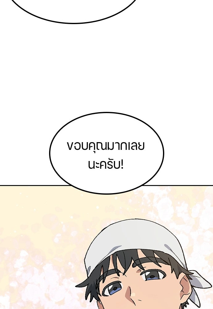 ตั้งแคมป์ฮีลใจในต่างโลก - หน้า 73