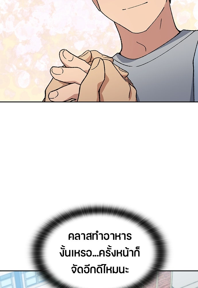 ตั้งแคมป์ฮีลใจในต่างโลก - หน้า 74