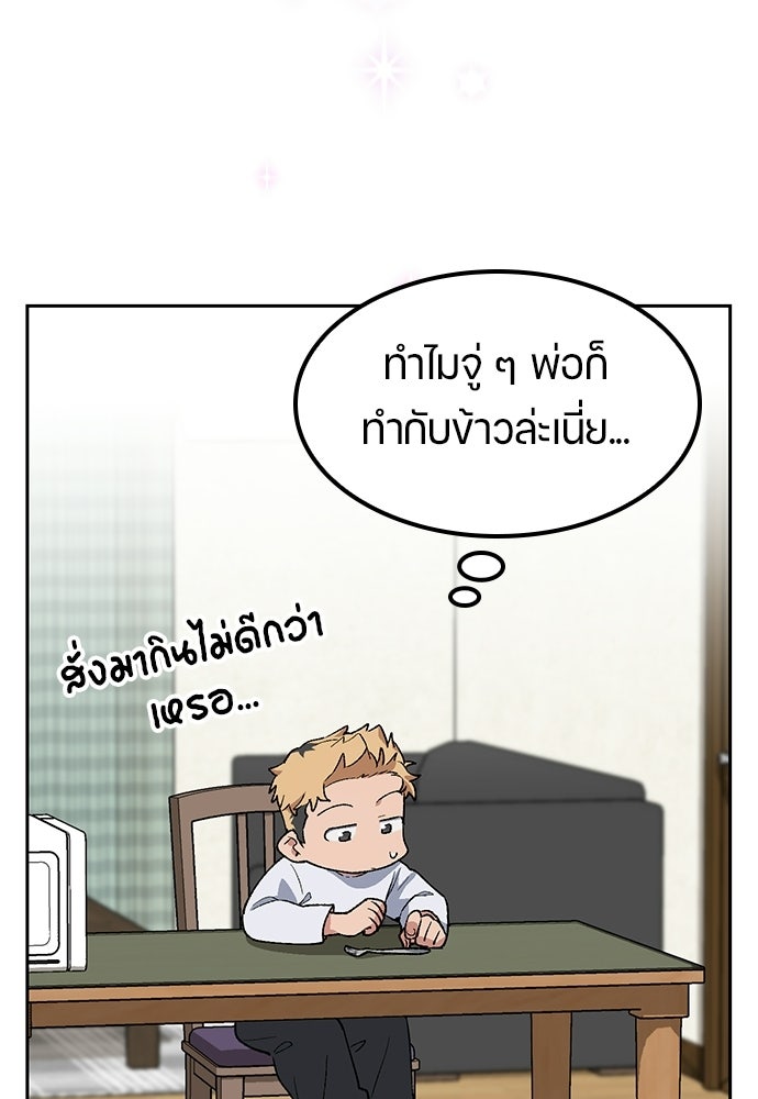 ตั้งแคมป์ฮีลใจในต่างโลก - หน้า 80