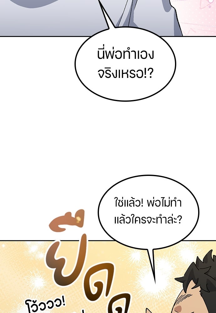 ตั้งแคมป์ฮีลใจในต่างโลก - หน้า 85