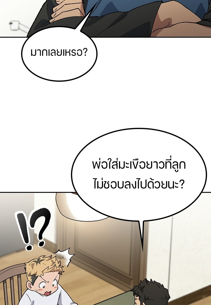 ตั้งแคมป์ฮีลใจในต่างโลก - หน้า 89