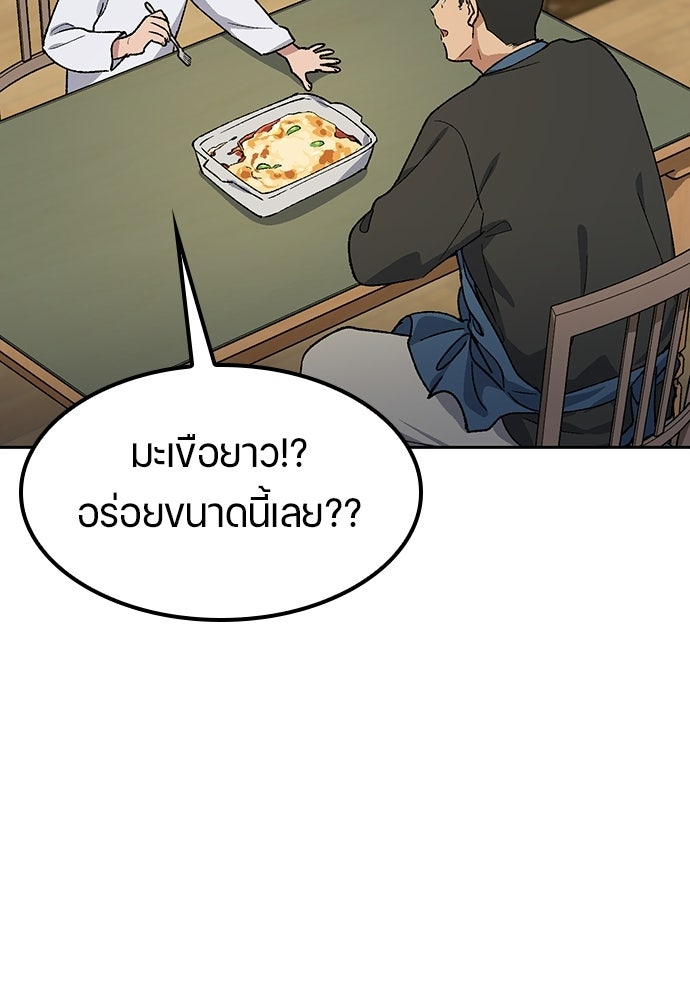 ตั้งแคมป์ฮีลใจในต่างโลก - หน้า 90