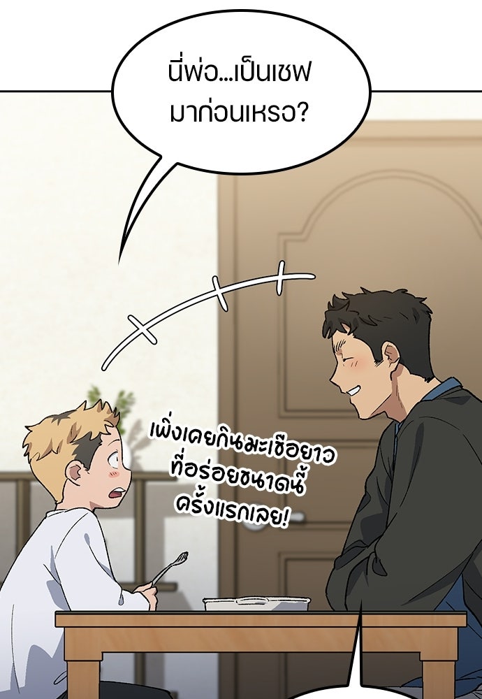 ตั้งแคมป์ฮีลใจในต่างโลก - หน้า 91