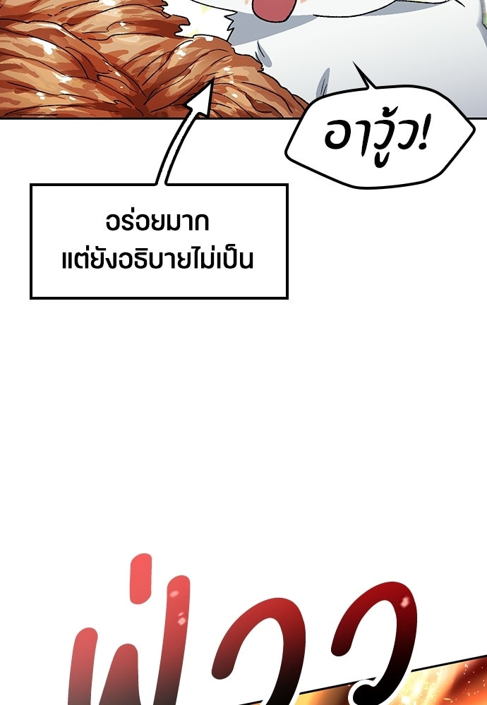 ตั้งแคมป์ฮีลใจในต่างโลก - หน้า 103