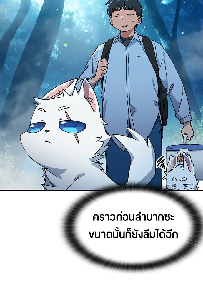 ตั้งแคมป์ฮีลใจในต่างโลก - หน้า 21