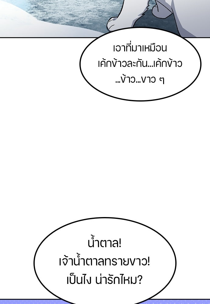 ตั้งแคมป์ฮีลใจในต่างโลก - หน้า 36