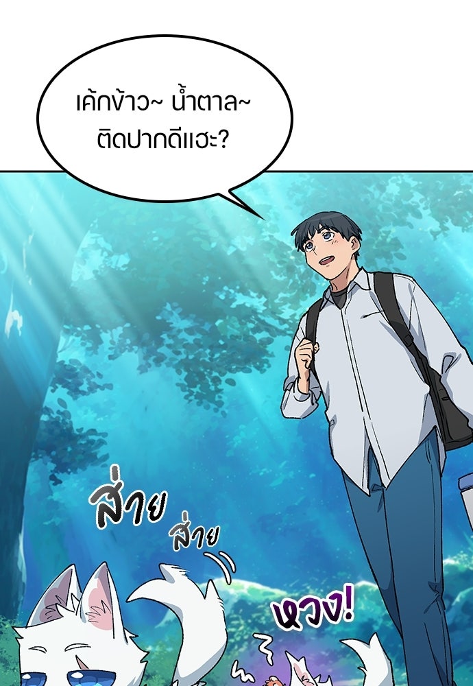 ตั้งแคมป์ฮีลใจในต่างโลก - หน้า 41