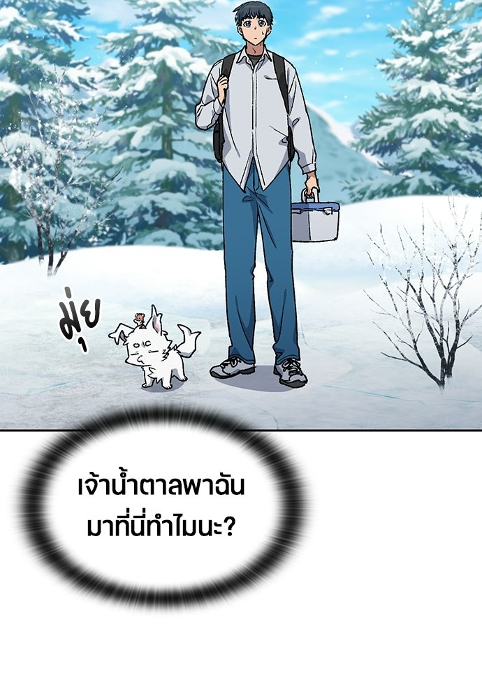ตั้งแคมป์ฮีลใจในต่างโลก - หน้า 45