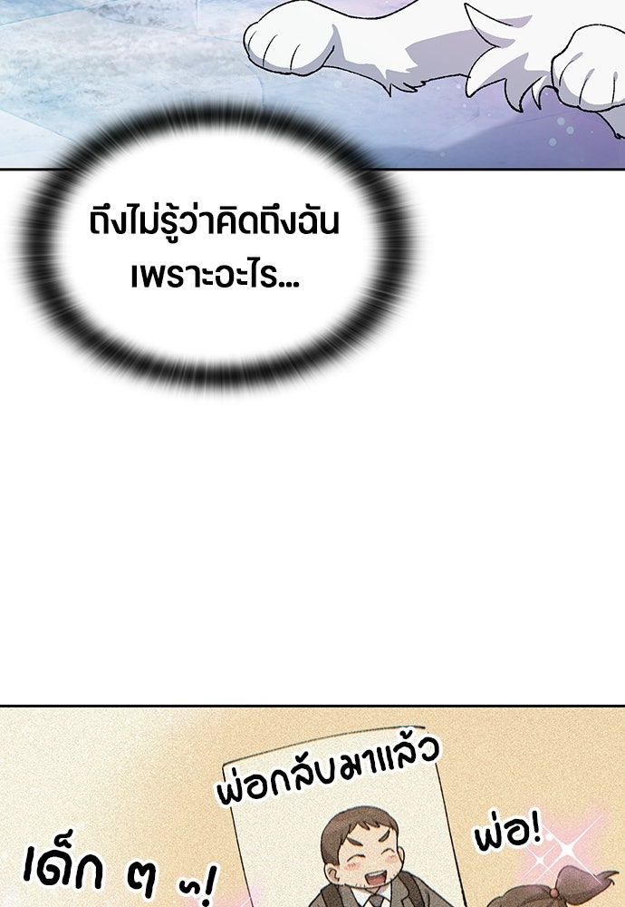 ตั้งแคมป์ฮีลใจในต่างโลก - หน้า 58
