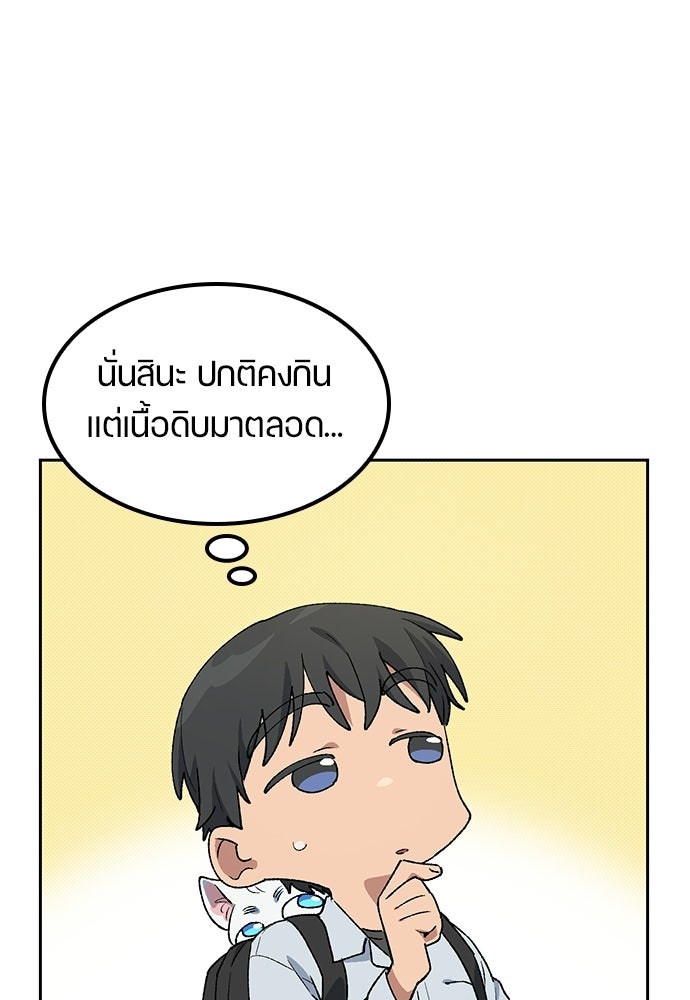 ตั้งแคมป์ฮีลใจในต่างโลก - หน้า 67