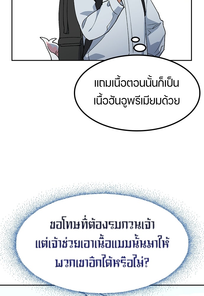 ตั้งแคมป์ฮีลใจในต่างโลก - หน้า 68