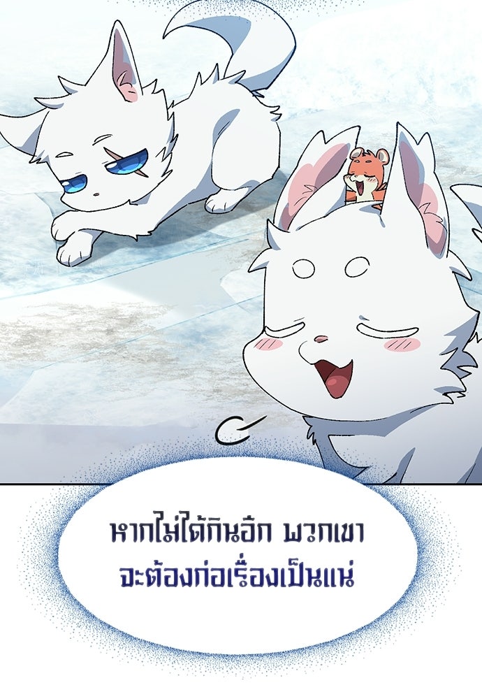 ตั้งแคมป์ฮีลใจในต่างโลก - หน้า 69