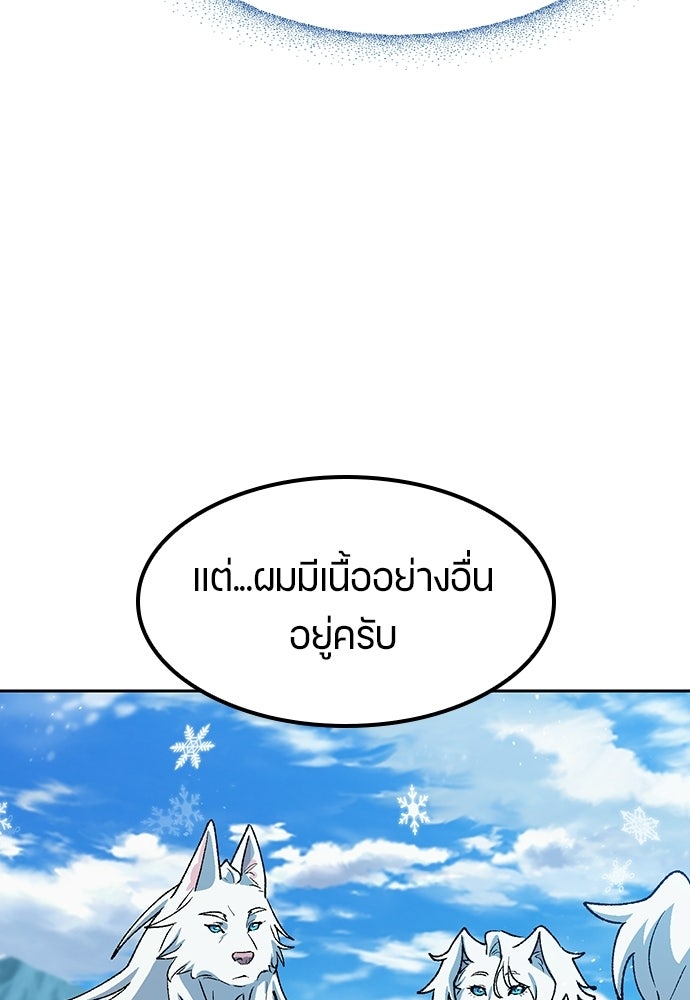 ตั้งแคมป์ฮีลใจในต่างโลก - หน้า 73