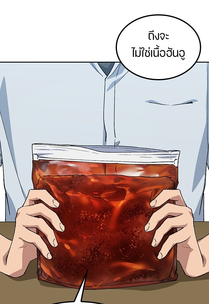 ตั้งแคมป์ฮีลใจในต่างโลก - หน้า 80