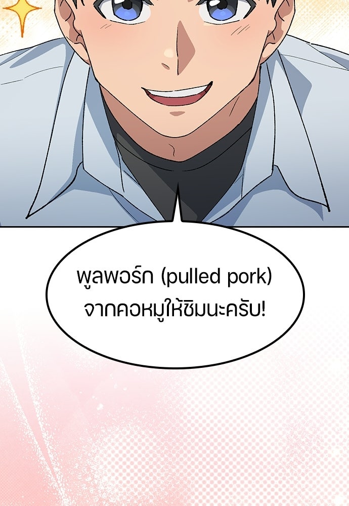 ตั้งแคมป์ฮีลใจในต่างโลก - หน้า 82