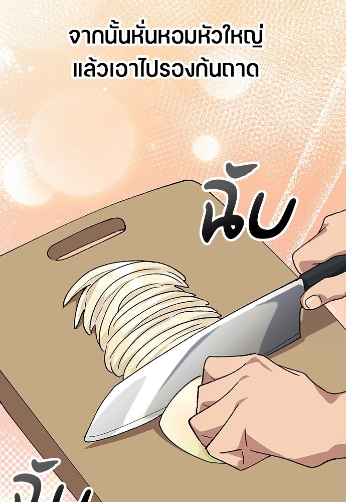 ตั้งแคมป์ฮีลใจในต่างโลก - หน้า 85
