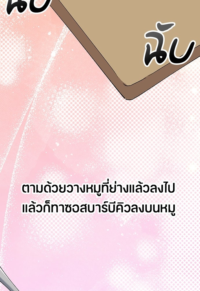 ตั้งแคมป์ฮีลใจในต่างโลก - หน้า 86