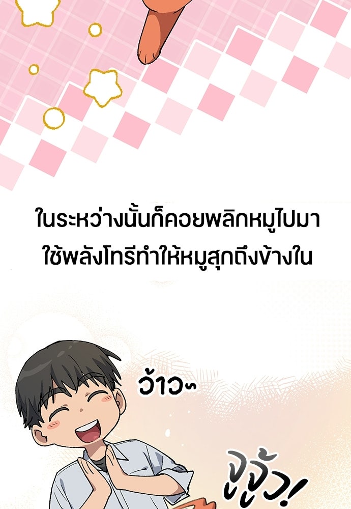 ตั้งแคมป์ฮีลใจในต่างโลก - หน้า 89