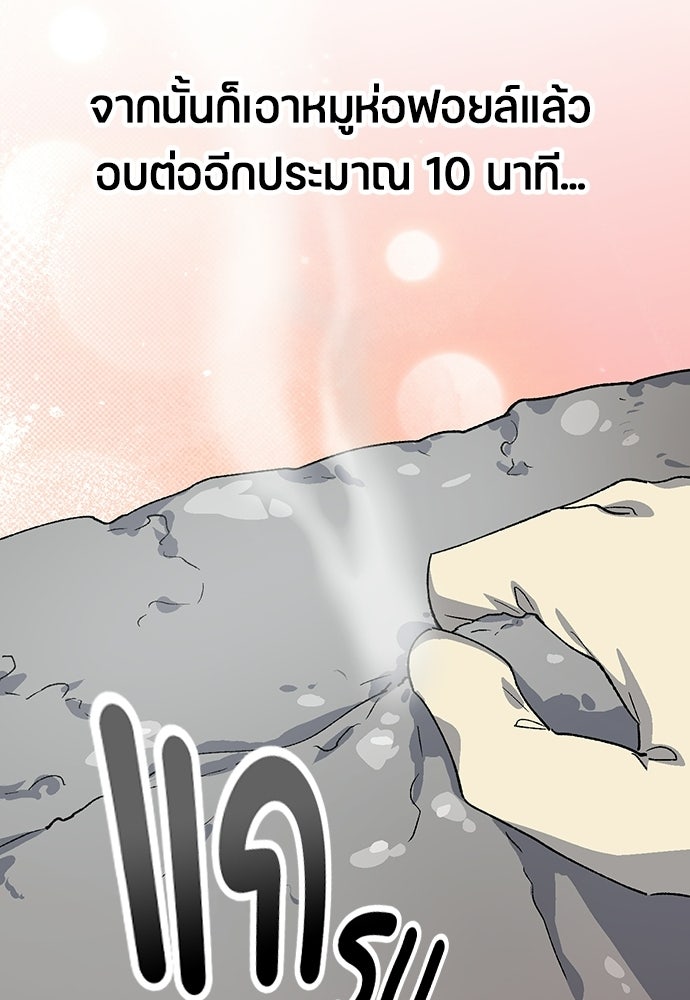 ตั้งแคมป์ฮีลใจในต่างโลก - หน้า 91