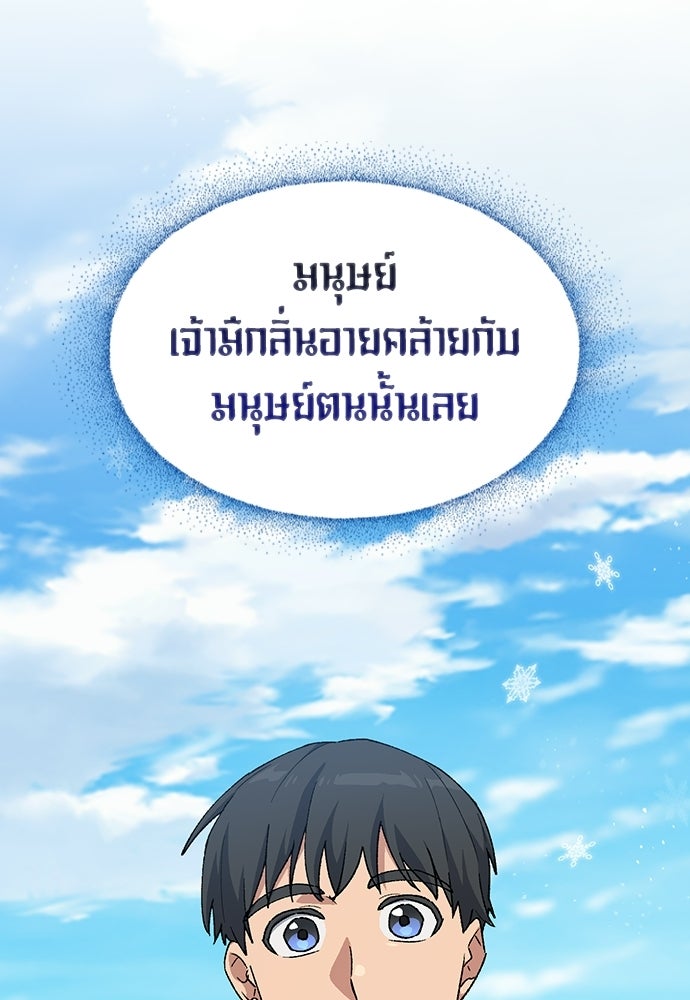ตั้งแคมป์ฮีลใจในต่างโลก - หน้า 14
