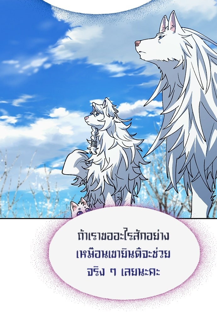 ตั้งแคมป์ฮีลใจในต่างโลก - หน้า 28