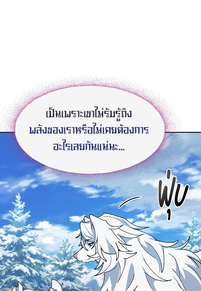 ตั้งแคมป์ฮีลใจในต่างโลก - หน้า 29