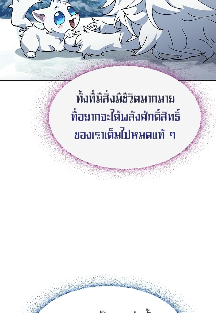 ตั้งแคมป์ฮีลใจในต่างโลก - หน้า 30