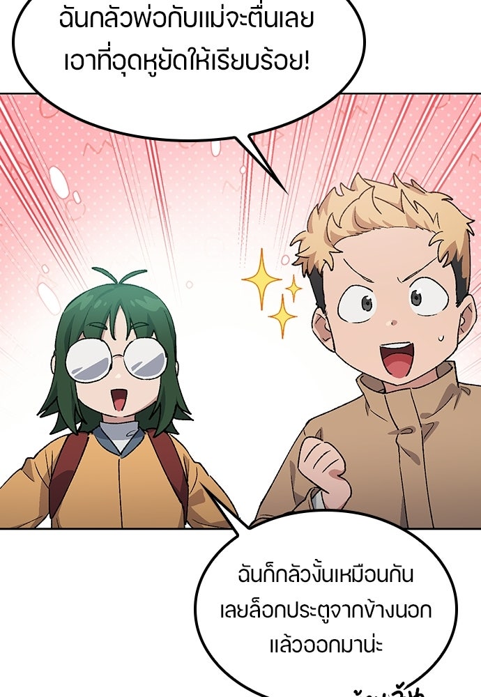 ตั้งแคมป์ฮีลใจในต่างโลก - หน้า 84