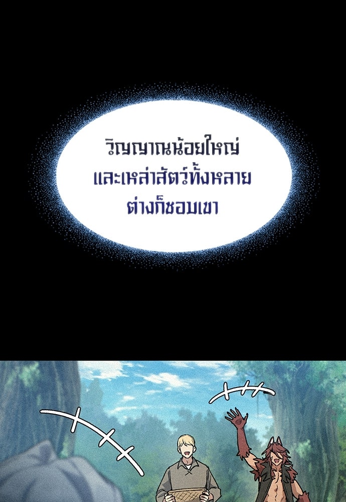 ตั้งแคมป์ฮีลใจในต่างโลก - หน้า 9