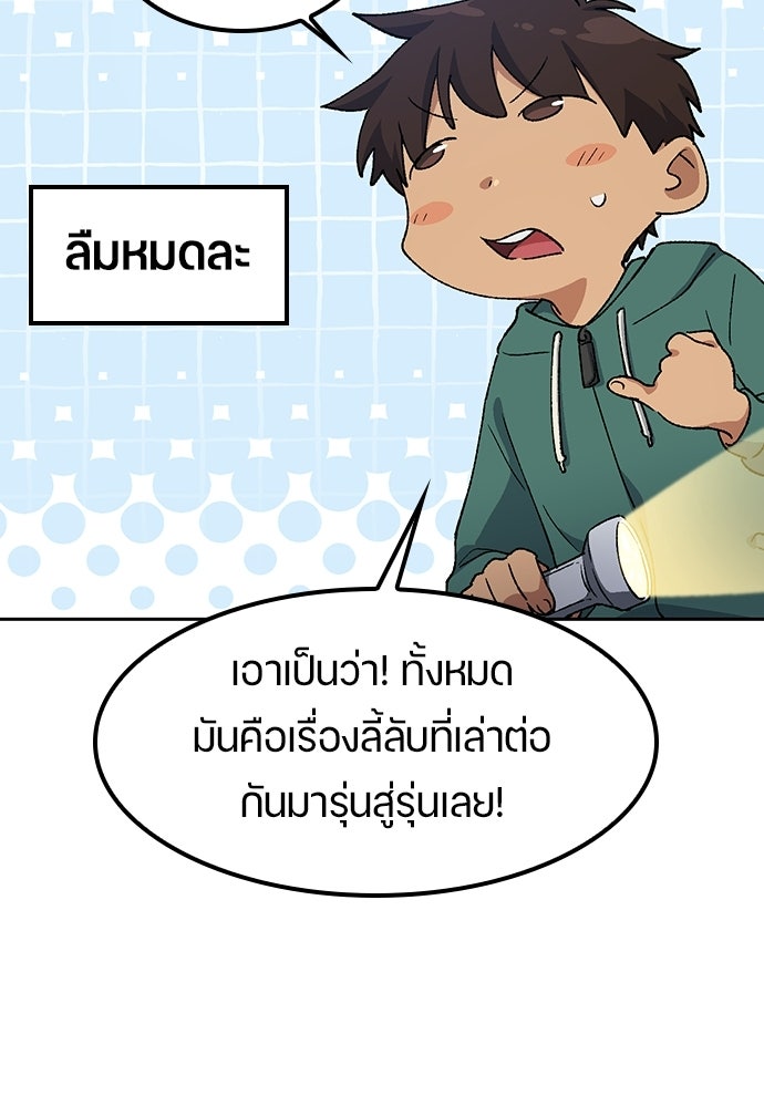 ตั้งแคมป์ฮีลใจในต่างโลก - หน้า 92